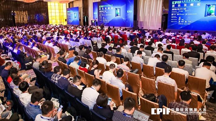 天臣出席“CPIF中国包装创新大会”共话创新包装新未来
