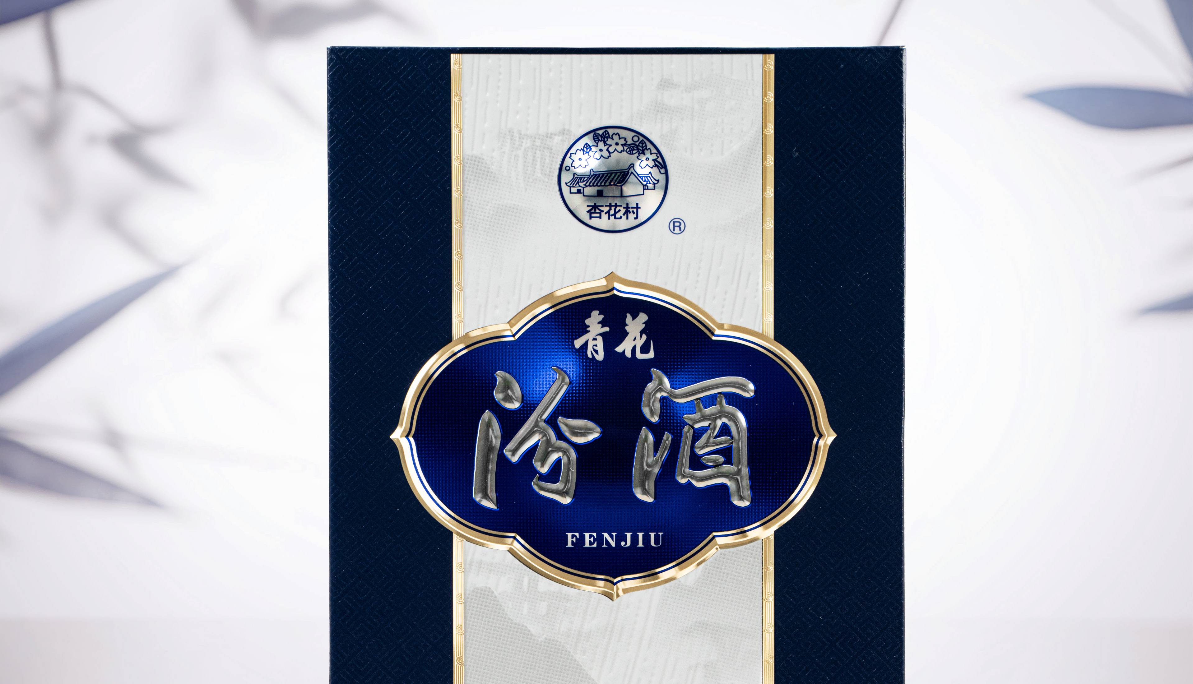 三防一溯”引领酒包革新，助推汾酒高质量发展